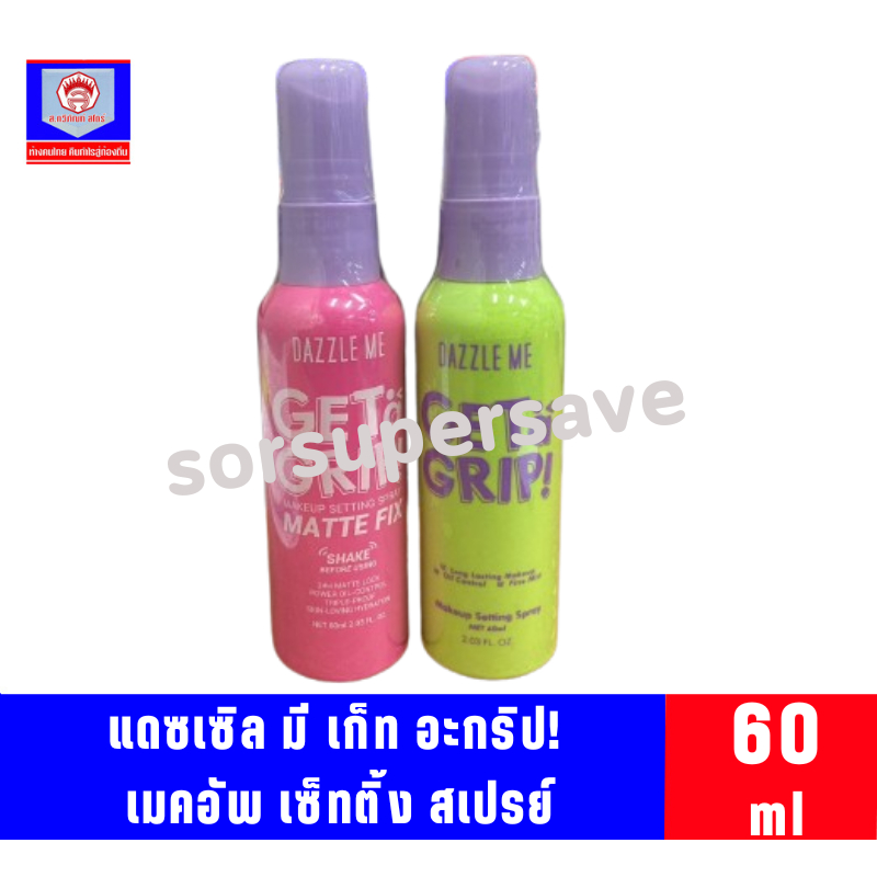 แดซเซิล มี เก็ท อะกริป!  เมคอัพ เซ็ทติ้ง สเปรย์ 60ml