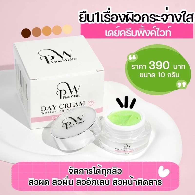 พริ้งไวท์ (เดย์ครีม) Day Cream ครีมบำรุงกลางวัน