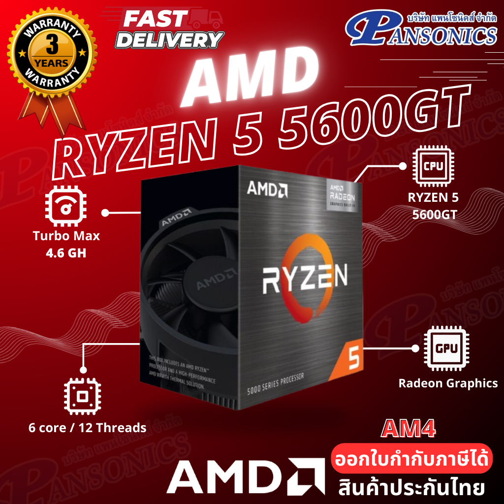 CPU AMD RYZEN 5 5600GT (SOCKET AM4)(รับประกัน3ปี)