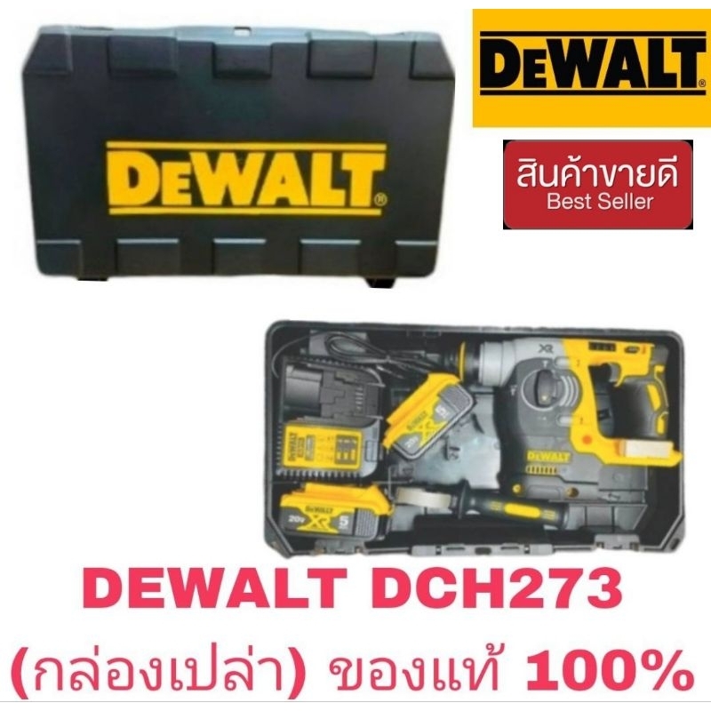 DEWALT DCH273 (กล่องเปล่าสว่าน)ตรงรุ่น ของแท้100%