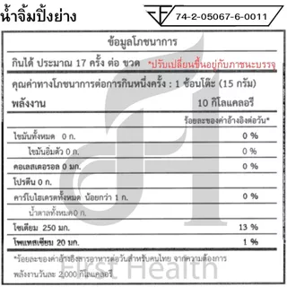 First Health น้ำจิ้ม สูตรคีโต (KETO Dipping Sauce )