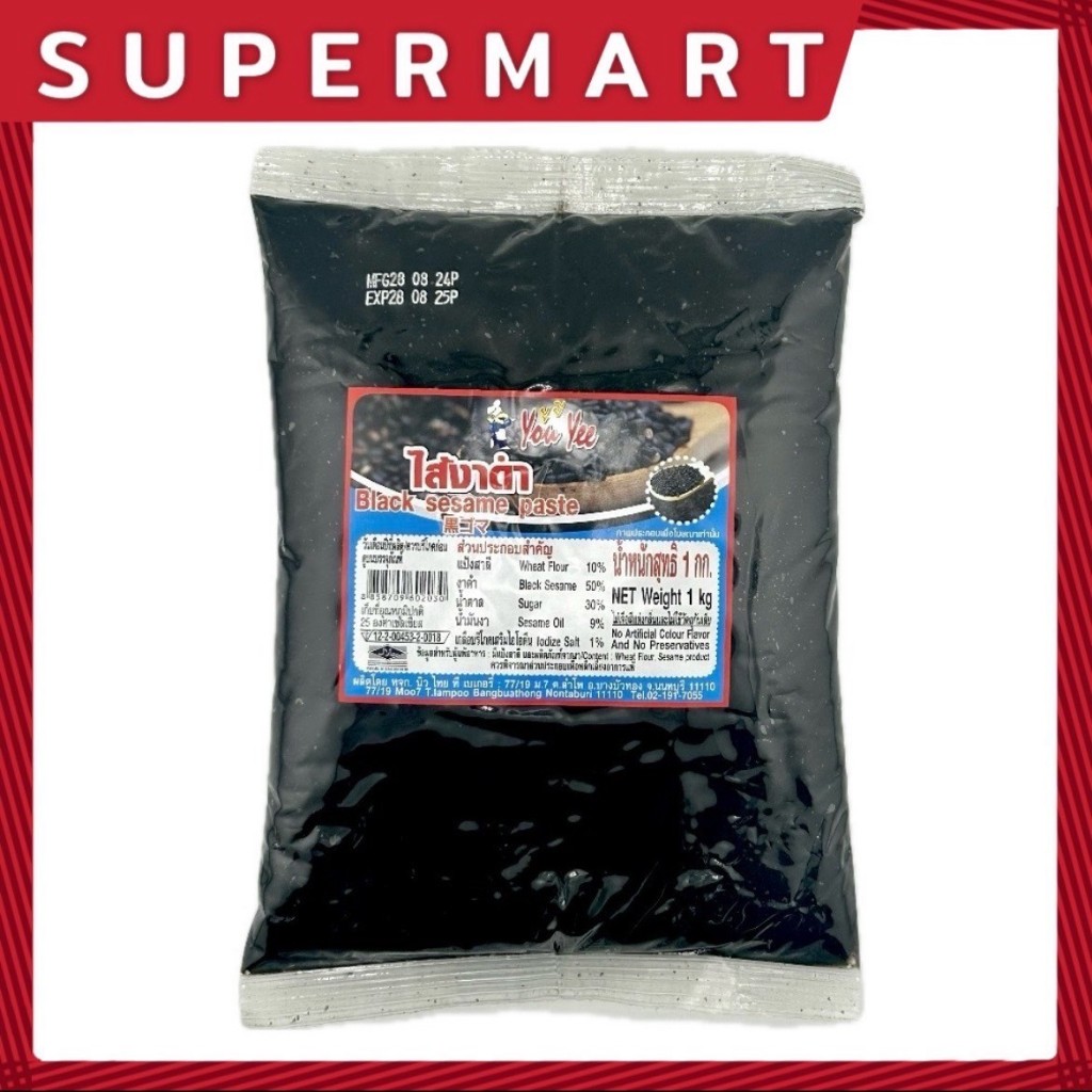 SUPERMART YOU YEE ไส้งาดำ 1 กิโลกรัม #1114126