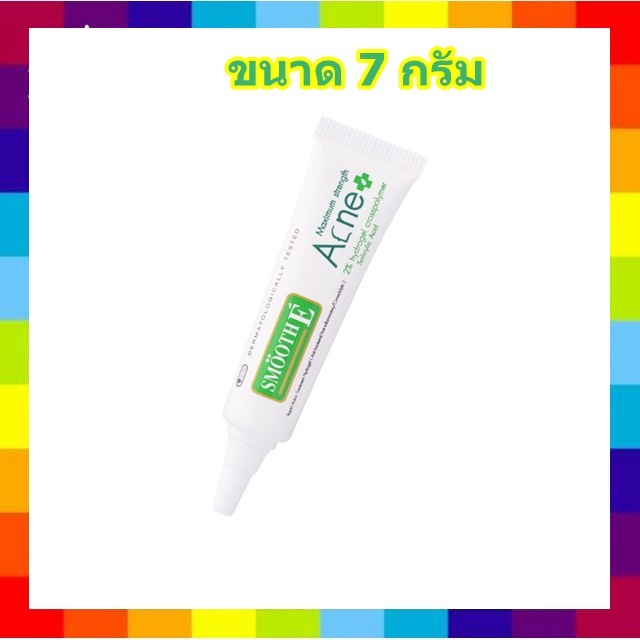 Smooth E Acne hydrogel 2% 7 G เจลแต้มสิว สมูทอี สิวยุบ ครีมแต้มสิว