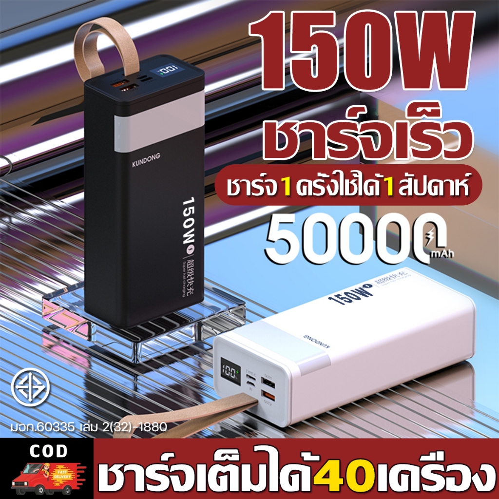 พาวเวอร์แบงค์ ชาร์จเร็วพิเศษ150W แบตสำรองพกพา ของแท้100% เพาเวอร์แบงค์ ใช้ได้กับทุกรุ่นทุกยี่ห้อ พาวเวอแบงค์แท้