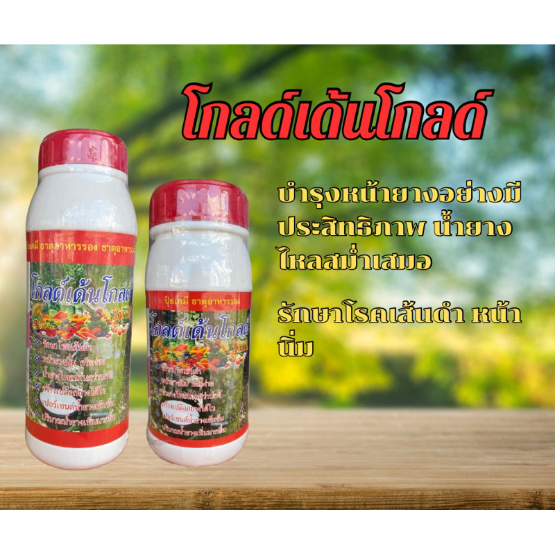ยาทาหน้ายางโกลด์เด้นโกลด์ แถมแปรงฟรี