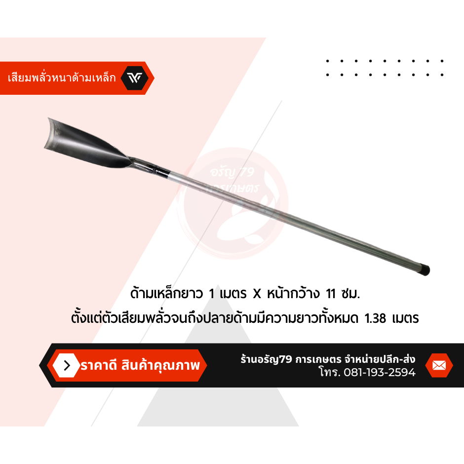 พลั่วจินดา เสียมพลั่ว เสียมขุดดิน เสียมพลั่วหนา เสียมพลั่วพร้อมด้ามเหล็ก