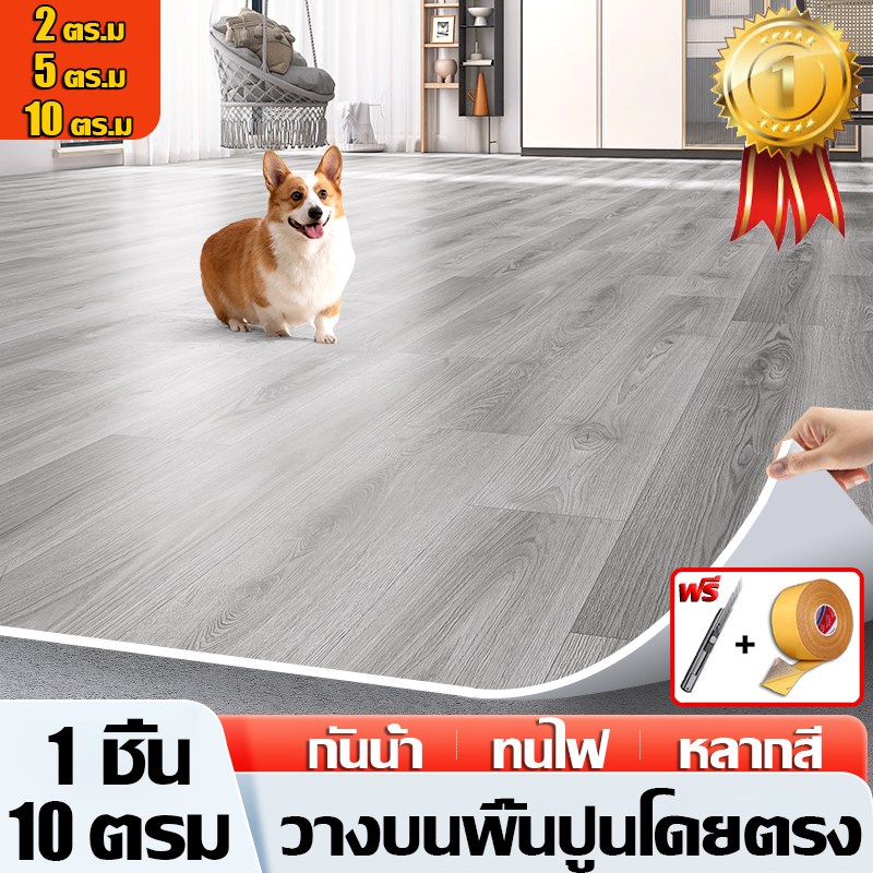 【ใช้ได้ 50 ปี】กระเบื้องยางลายไม้ กันน้ำ กันลื่น และทนไฟ กระเบื้องยางPVC กระเบื้องยางปูพื้น แผ่นยางปูพื้น แผ่นปูพื้นห้อง