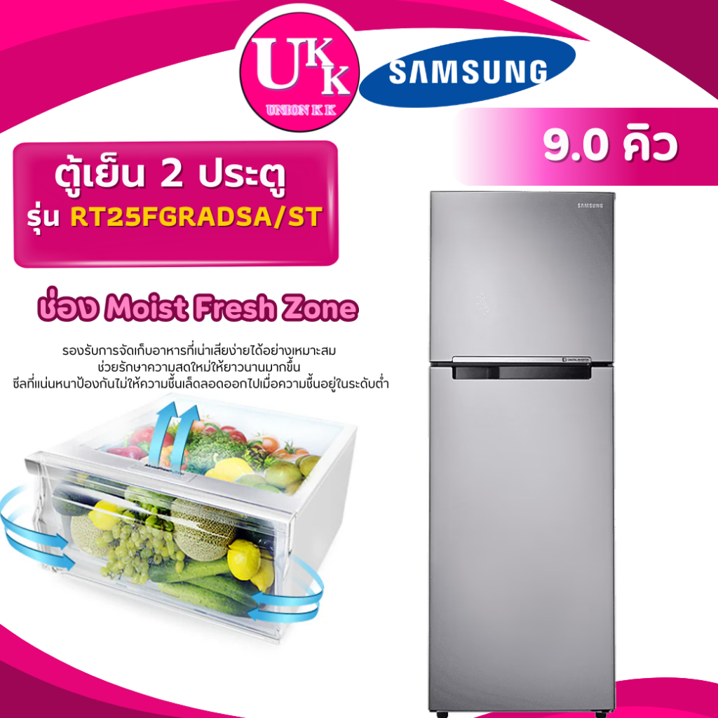 SAMSUNG ตู้เย็น 2 ประตู รุ่น RT25FGRADSA ขนาด 9 คิว สีเทา INVERTER ( RT329WE RT25FGRADSA SJ-XP300 )