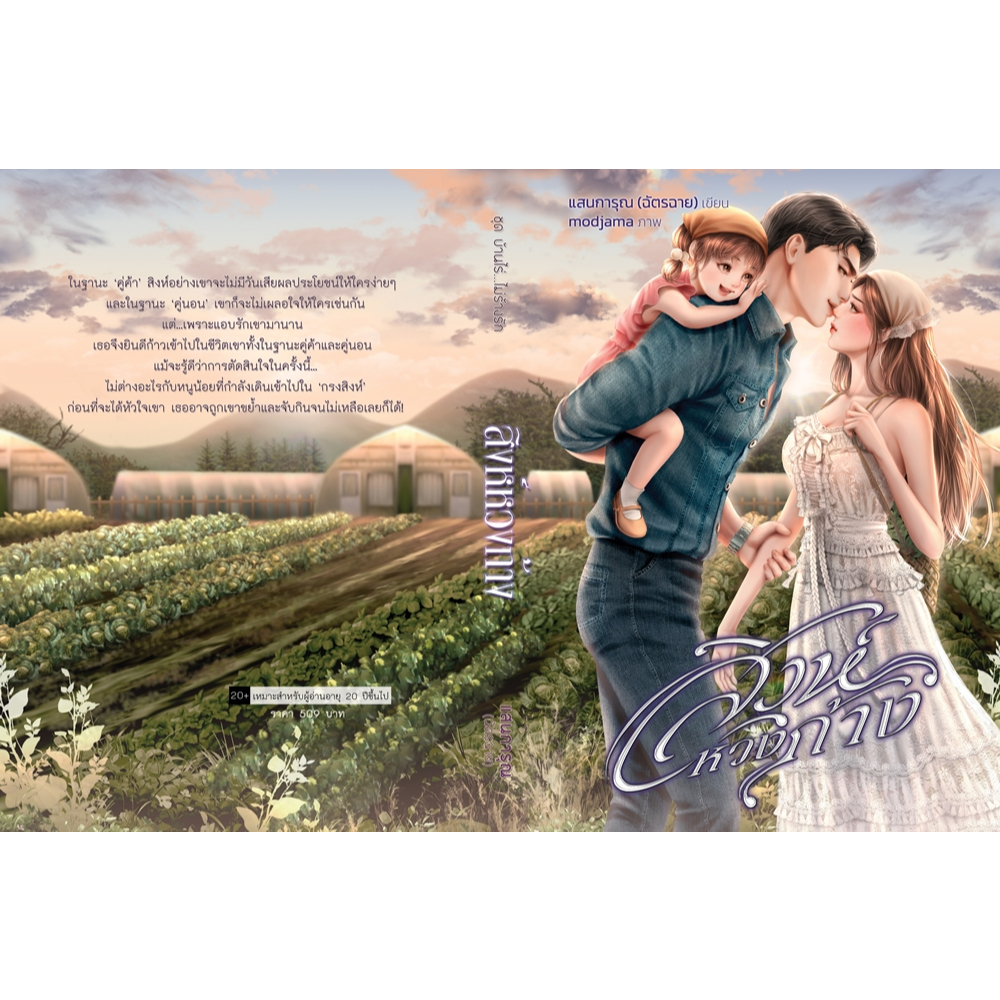 (รับจอง) สิงห์หวงก้าง ฟรีปกแจ็กเก็ต / แสนการุณ (ฉัตรฉาย) ( หนังสือทำมือ ใหม่)