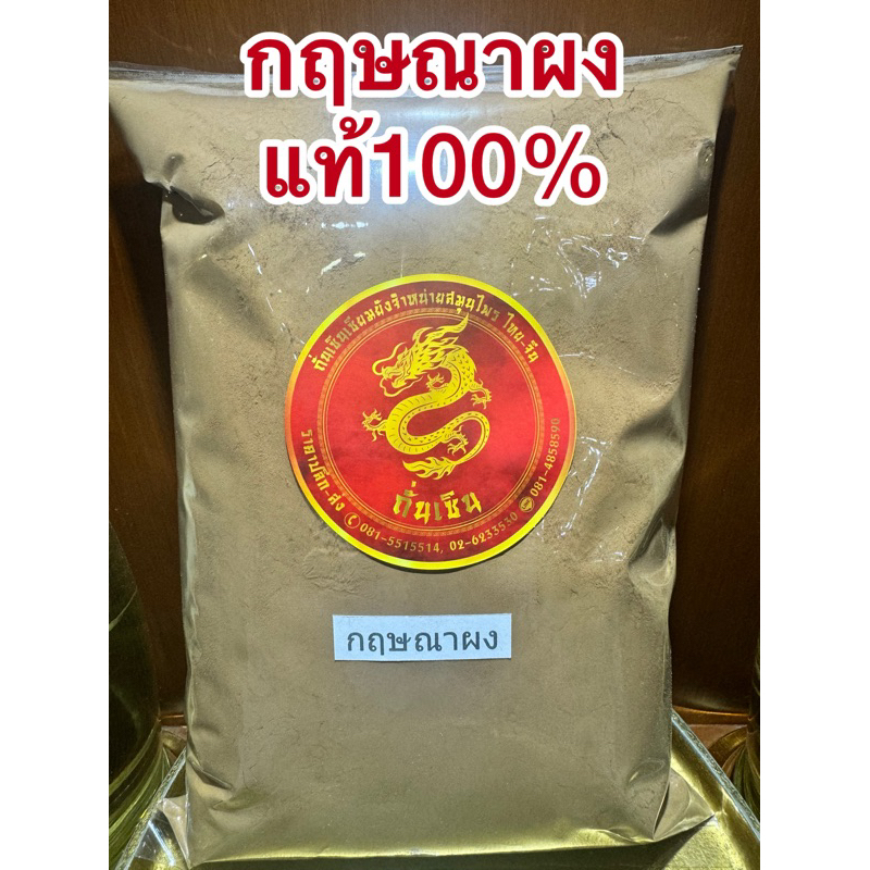 กฤษณาผง กฤษณาป่น ผงกฤษณา กฤษณาบดผงแท้100% บดล้วนๆไม่ผสม