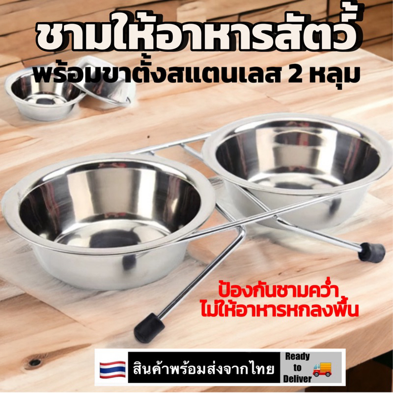 ชามอาหารสัตว์เลี้ยงแสตนเลส 2 หลุม พร้อมฐานขาตั้ง Elevated Dog Cat Feeding Stations Dual Stainless Steel Bowl