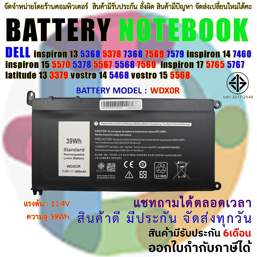 แบตเตอรี่ แบบเทียบ oem Battery WDX0R For DELL Inspiron 13-5368 7368 5568 P74G 5567 5568 5570 5378 73