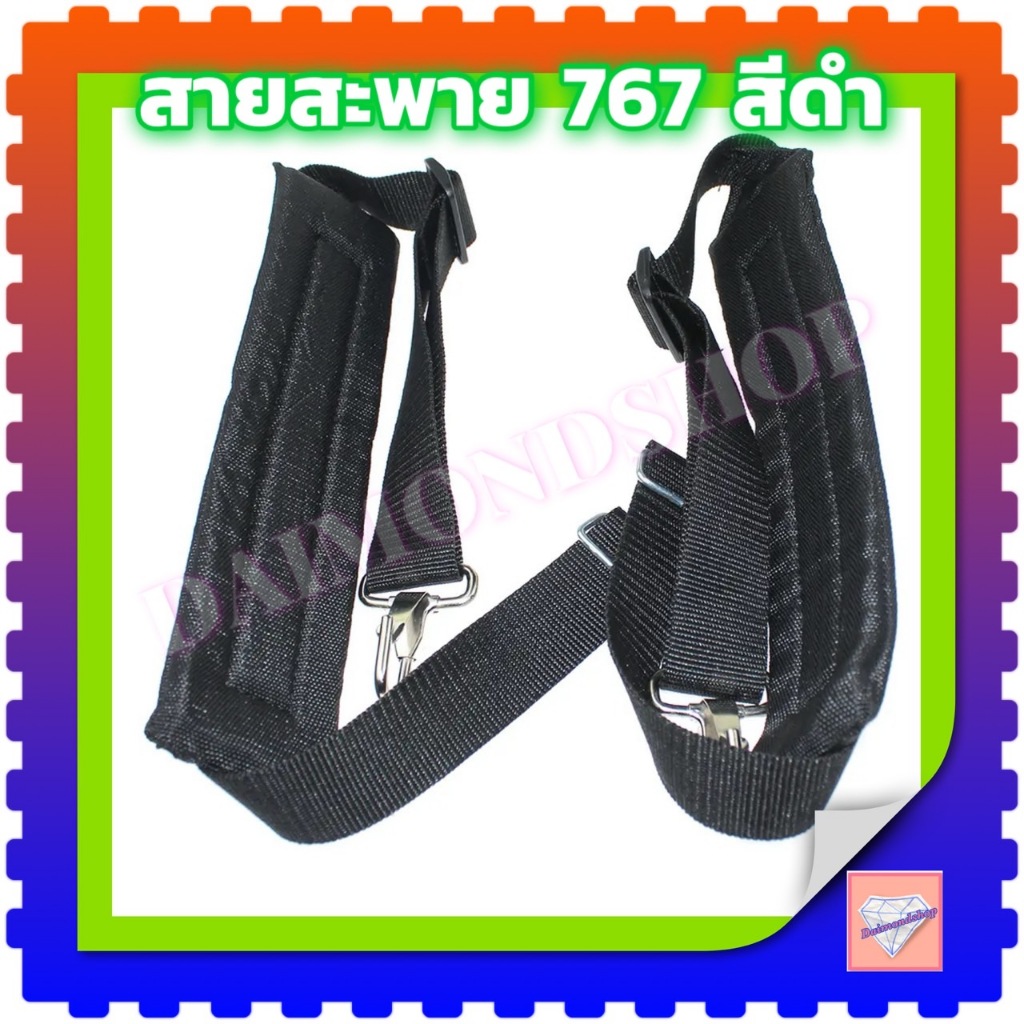 สายสะพายพ่นยา(สีดำ) สายสะพายเครื่องพ่นยา 767 ใช้ได้ทุกยี่ห้อ