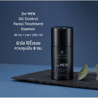 เอสเซ้นผู้ชาย Oriental Princess for MEN Oil Control Facial Treatment Essence 50 ml.