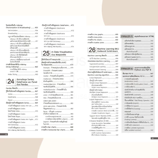 ► หนังสือ คัมภีร์ Python ฉบับปรับปรุง ฉบับปี 2024 ครบจบเข้าใจง่าย [ISBN : 8227] ✔️e-Receipt