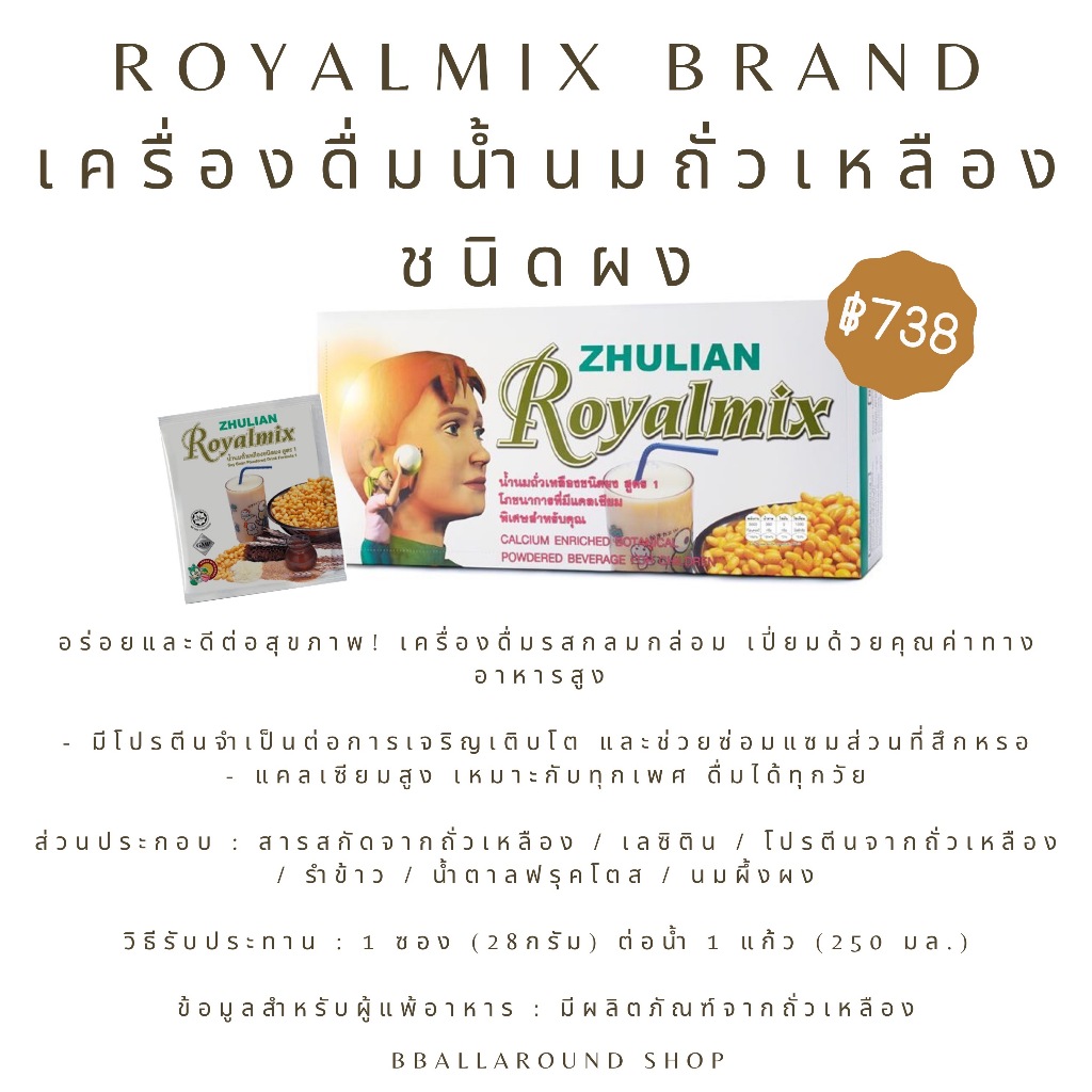 นมถั่วเหลือง Royalmix ของแท้ 100%