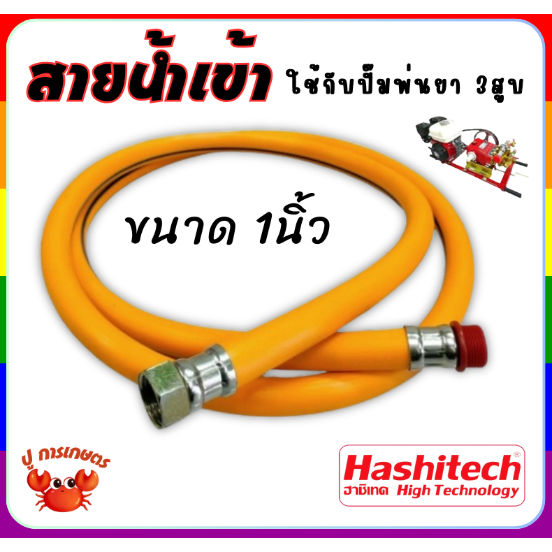 สายดูด สายทางเข้า ขนาด 1 นิ้ว ชุดสายดูด ใช้กับปั้มพ่นยา 3สูบ ขนาด1นิ้ว สายดูดปั้มพ่นยาสามสูบ