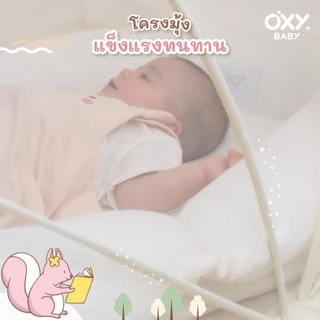 OXY Baby มุ้งกันยุง หมี พับได้ Portable Bear Mosquito Net สีครีม