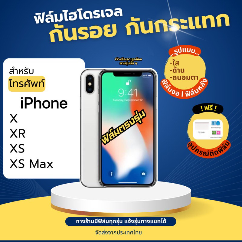ฟิล์มกันรอยไฮโดรเจล iPhone X XR XS XS Max แถมอุปกรณ์ติดฟิล์ม ฟิล์มไอโฟน
