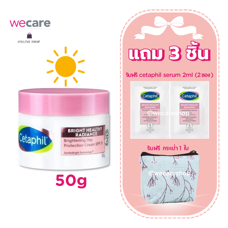Cetaphil Bright Healthy Radiance Day / Night Cream 50ml เซตาฟิล ไบรท์ บำรุงผิวหน้าสูตรเข้มข้น ทั้งกลางวันและกลางคืน