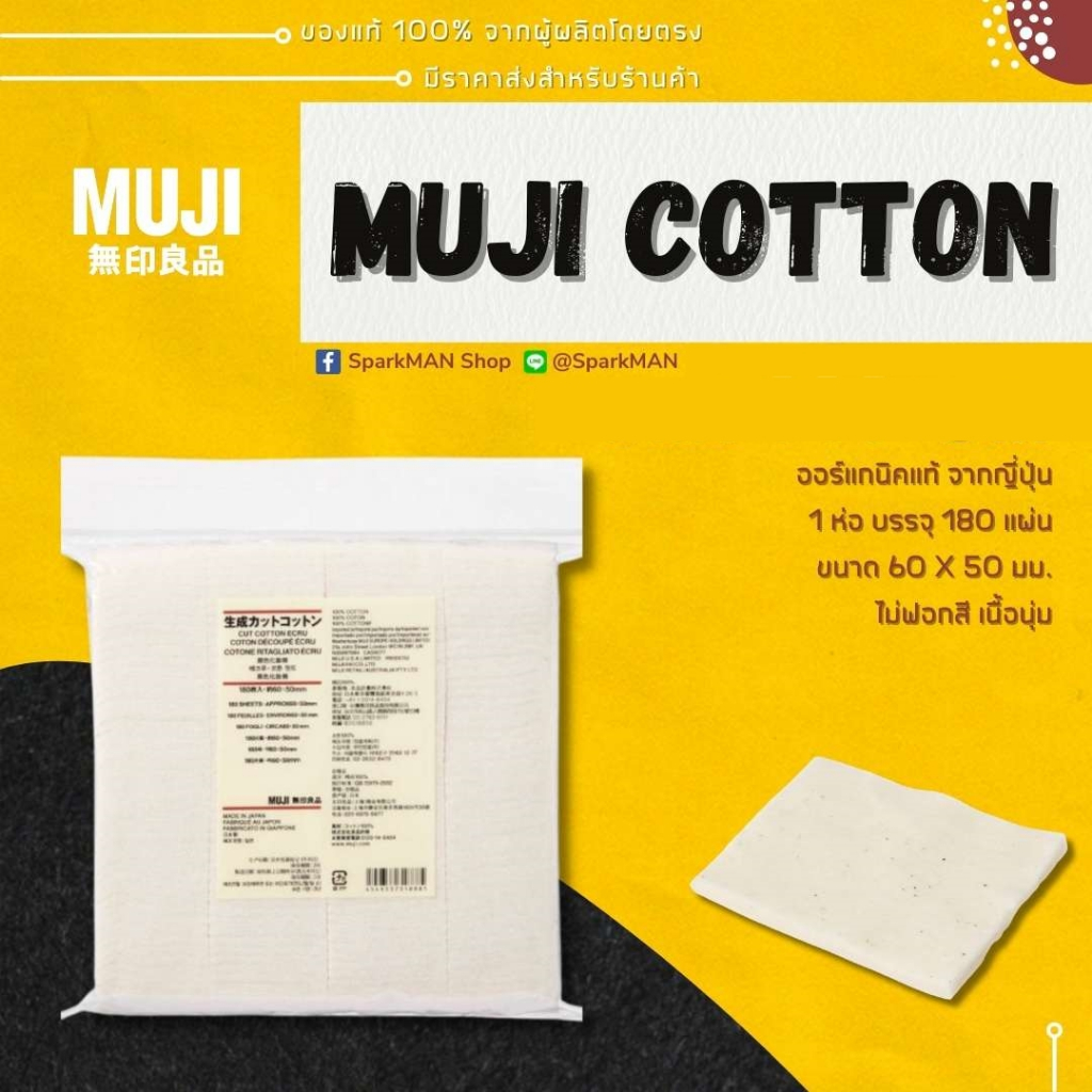 [ พร้อมส่งในไทย ] สำลีมูจิ Muji Cut Cotton ECRU ออแกนิค ไม่ฟอกสี (แผ่นเล็ก : 60 x 50 มม.) ของแท้ 100% * Made in Japan *