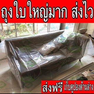 ถุงกันน้ำท่วม ถุงใส่มอไซ กันน้ำ ใส่ตู้เย็น ถุงกันน้ำ ถุงพลาสติกขนาดใหญ่ ถุงใบใหญ่ ถุงพลาสติกขนาดใหญ่