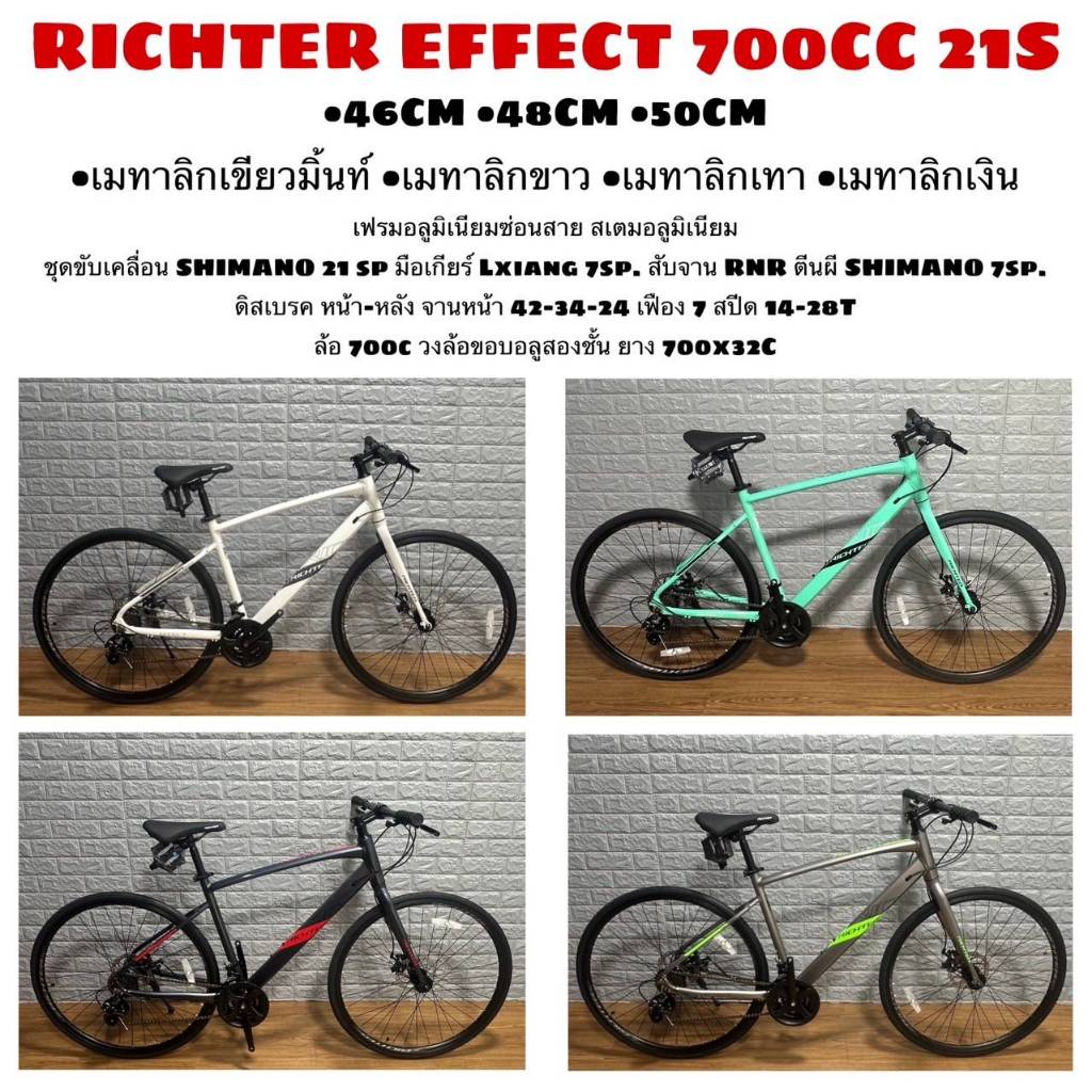 RICHTER EFFECT 700CC 21S