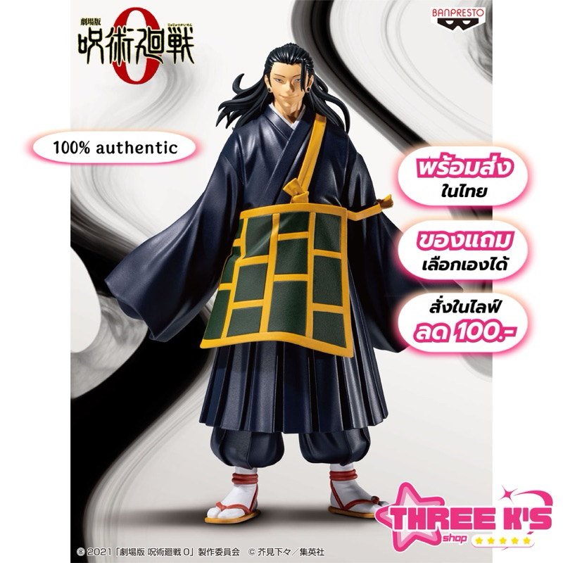 (ของแท้ Lot.JP🇯🇵) Banpresto 'Geto Suguru' Jukon No Kata Jujutsu Kaisen 0 The Movie Figure Jujutsu Ka
