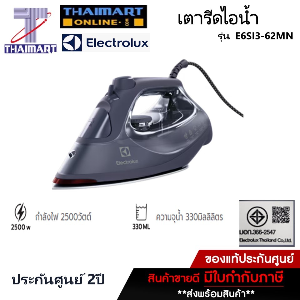 ELECTROLUX เตารีดไอน้ำ 2,500 วัตต์ รุ่น E6SI3-62MN | ไทยมาร์ท THAIMART
