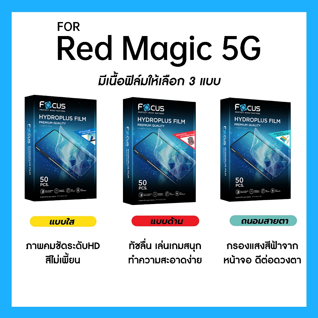 ฟิล์มไฮโดรพลัส Focus สำหรับ Nubia Red Magic 5G เต็มจอ มีอุปกรณ์ติดฟิล์มให้