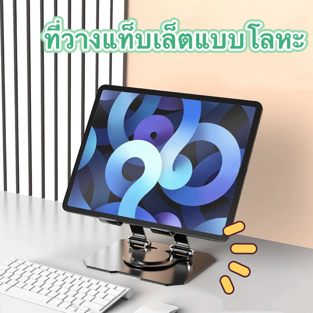 วางโน๊ตบุ๊ค หล็กคาร์บอน ขาตั้งแท็บเล็ต iPad ขาตั้งแล็ปท็อป ปรับได้ 360 องศาฟรี Cheesegirl