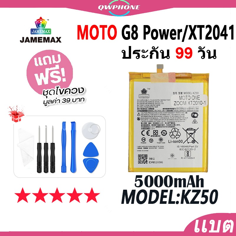 แบตโทรศัพท์มือถือ ใช้กับ MOTO G8 Power / XT2041 JAMEMAX แบตเตอรี่ Battery Model KZ50 แบตแท้ ฟรีชุดไข