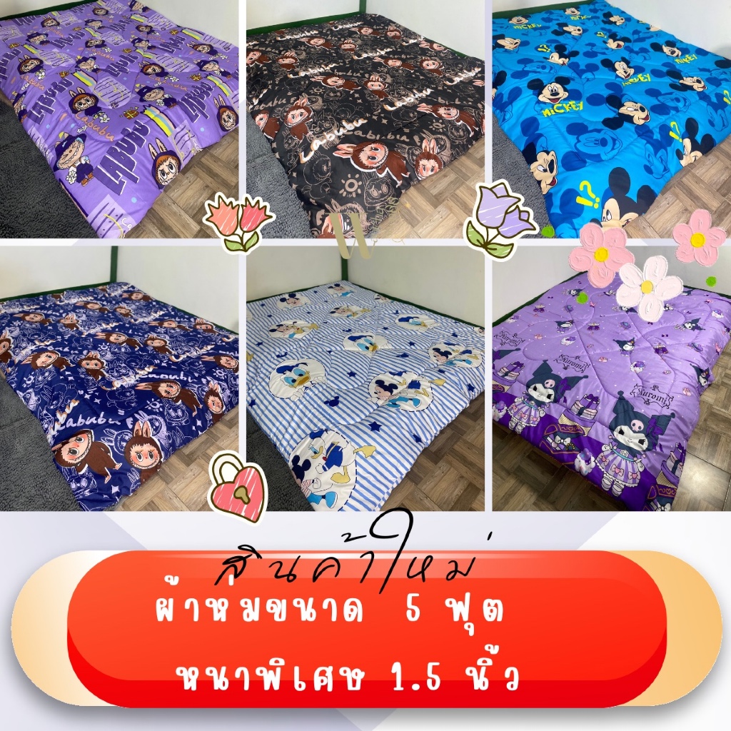 ผ้าห่ม ขนาด 5 ฟุต ลายการ์ตูนน่ารัก คุณภาพดี เนื้อผ้าเนียนนุ่มนอนสบาย