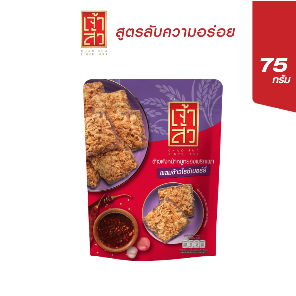 เจ้าสัว ข้าวตังผสมข้าวไรซเบอร์รี่ 75 กรัม (เลือกรสชาติ)