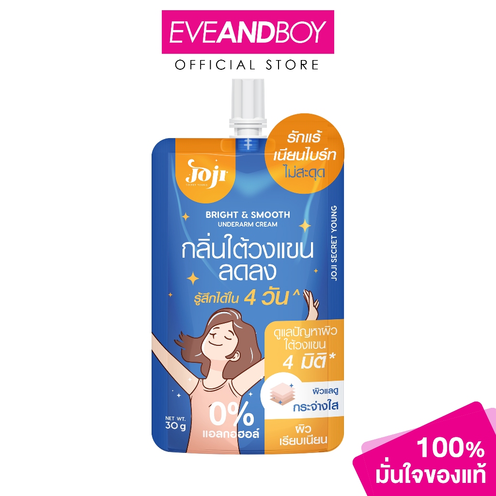 JOJI SECRET YOUNG - Bright & Smooth Underarm Cream (30g.) โจจิ ซีเคร็ท ยัง ไบร์ท แอนด์ สมูธ อันเดอร์อาร์ม ครีม