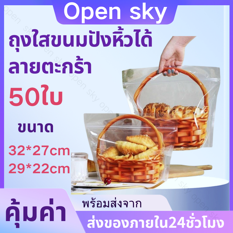 ถุงใส่ขนมปัง 450กรัม มีแถบปิดล็อ ถุงขนมปัง ใส่คุกกี้ ลายตะกร้า ถุงซิปโบแดง ตั้งได้ Food grade แพ็คละ 25/50 ใบ พร้องส่ง