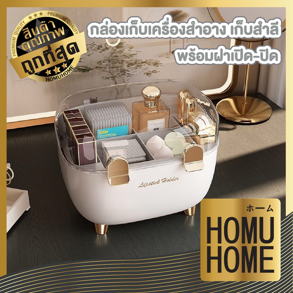 HOMUHOME COS4 เก็บสำลี ที่ใส่สำลี กล่องเก็บเครื่องสำอาง กล่องใส่ลิป กล่องใส่ของ มีฝาปิด กันชื้น สินค้าขายดี