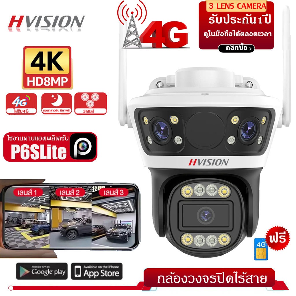 SIM 4G 8MPกล้องวงจรปิด ใส่ชิม4G ไร้สาย 3เลนส์  IP Camera WIFI แสดงภาพ3เลนส์พร้อมกัน ควบคุมผ่านมือถือ
