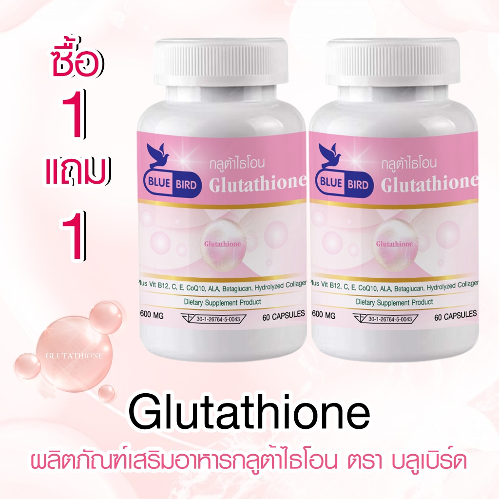 [1แถม1] กลูต้าไธโอน Glutathione ตรา บลูเบิร์ด ขนาด 600 มิลลิกรัม 60 แคปซูล