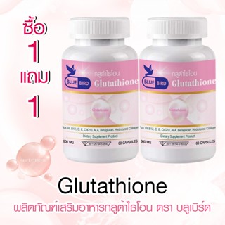 [1แถม1] กลูต้าไธโอน Glutathione ตรา บลูเบิร์ด ขนาด 600 มิลลิ…