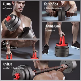 ดัมเบล 10 กิโล ชุดดัมเบลพร้อมบาร์เบล ออกกำลังกาย Adjustable Dumbbell ยกน้ำหนัก สร้างกล้ามเนื้อ