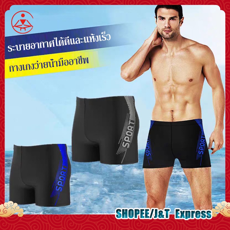 กางเกงว่ายน้ำลายใหม่ ส่งทันทีจากไทย ใหม่พร้อมส่ง ไซส์ใหญ่ กางเกงว่ายน้ำผู้ชาย มีเชือกผูกรูดได้ มีซับใน