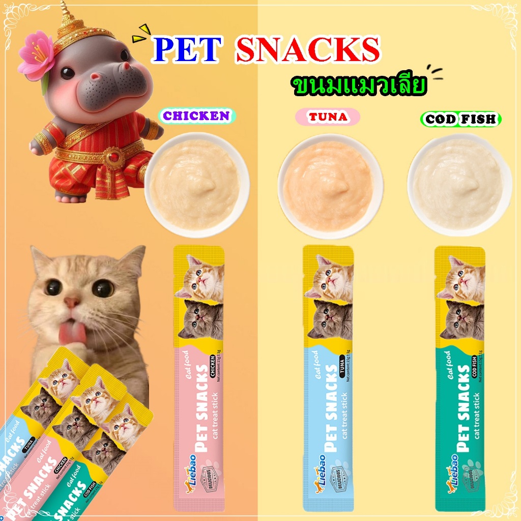 Deemar ขนมแมว ขนมแมวเลีย สุดอร่อย 15 กรัม สินค้า มีพร้อมส่ง Cat Snacks