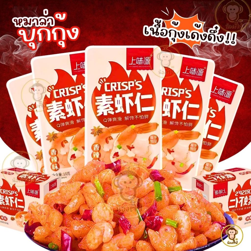 บุกกุ้ง รสชาติจัดจ้าน อร่อย กรุบกรับ หอมเครื่องปรุงรส ฉีกซองพร้อมทาน นำไปประกอบเมนูอาหารที่ชื่นชอบ พร้อมส่งในไทย