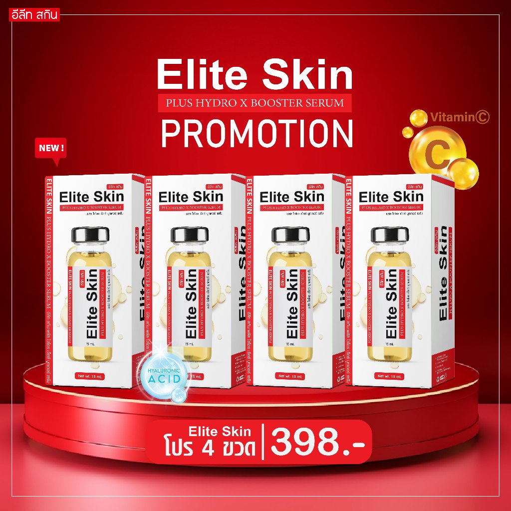 ของเเท้ % โปร 4ขวด Elite Skin Hydro X Booster Serum อีลีท สกิน เซรั่ม ลด สิว ฝ้า กระ จุดด่างดำ