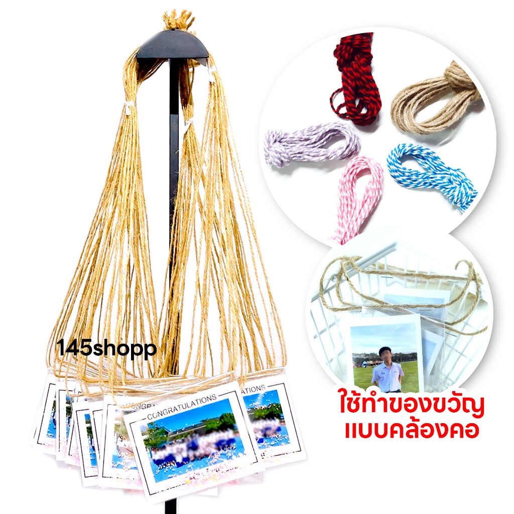 เชือกห้อยป้าย สายคล้องป้าย มัดปลายแล้วให้พร้อมใช้  ปัจฉิม ของขวัญปัจฉิม งานปัจฉิม