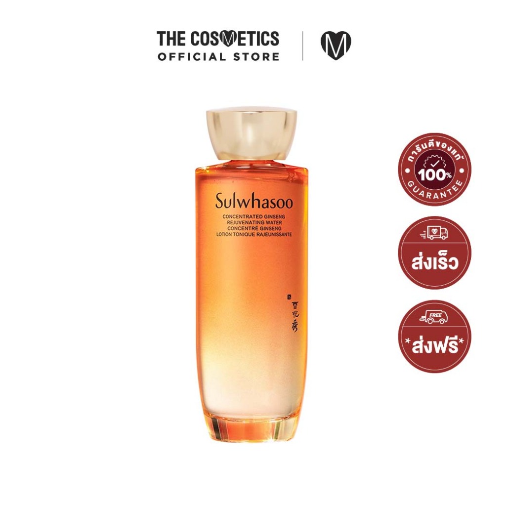 Sulwhasoo Concentrated Ginseng Rejuvenating Water 150ml เอสเซ้นส์น้ำตบพลังโสม เพื่อผิวเนียนกระชับ