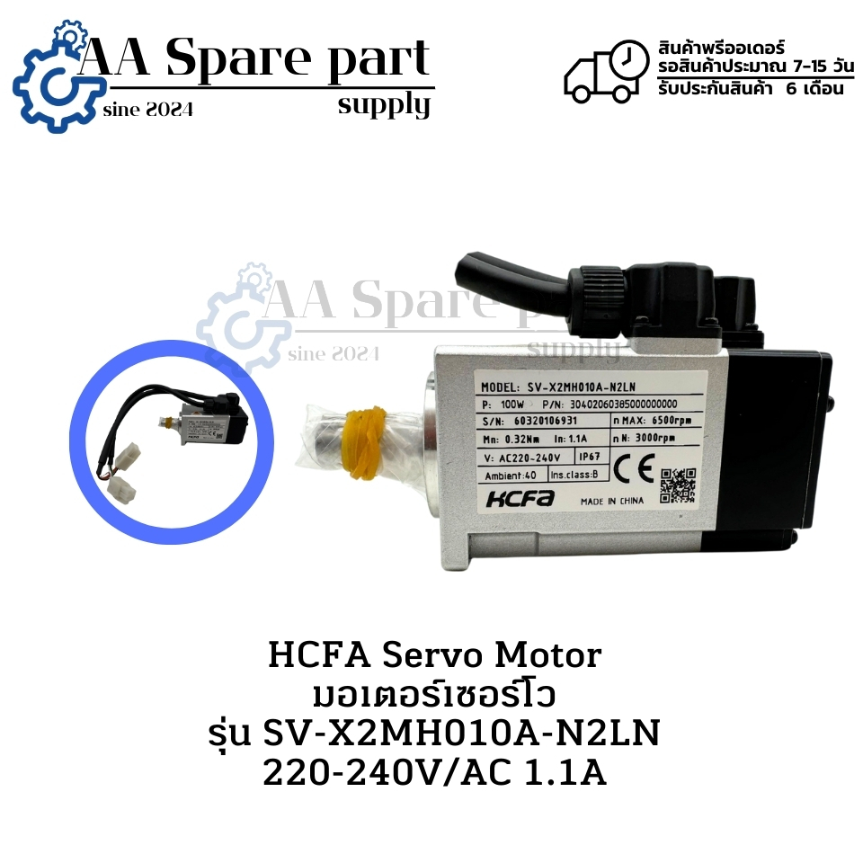 SV-X2MH010A-N2LN HCFA Servo Motor มอเตอร์เซอร์โว 220-240V/AC 1.1A สินค้าพรีออเดอร์รอสินค้าประมาณ 7-1