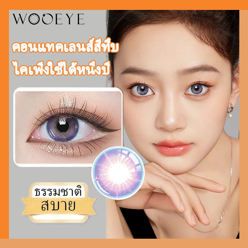 0.00～-3.5 คอนแทคเลนส์ สีม่วง 12เดือน เลนส์สายตาสั้นสี Magister แว่นตาสายตาสั้น คอนแทก ขยายรูม่านตา ค