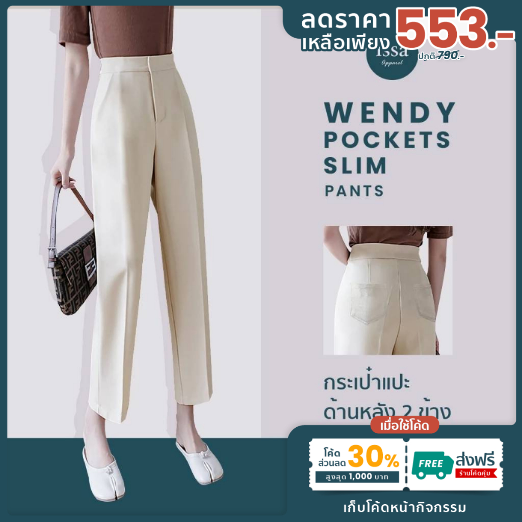 เปิดตัว Wendy pockets slim [เหลือเพียง 553]ใช้โค้ด30%+ส่งฟรี ขากระบอกเล็กซิปหน้าดีเทลกระเป๋าแปะด้านหลัง 2 ข้างและมีกระ